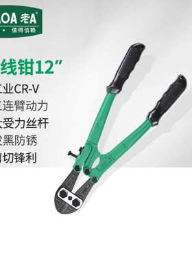 老A(LAOA)大力剪省力钢筋剪鹰嘴断丝剪CR-V断线钳12英寸LA319212