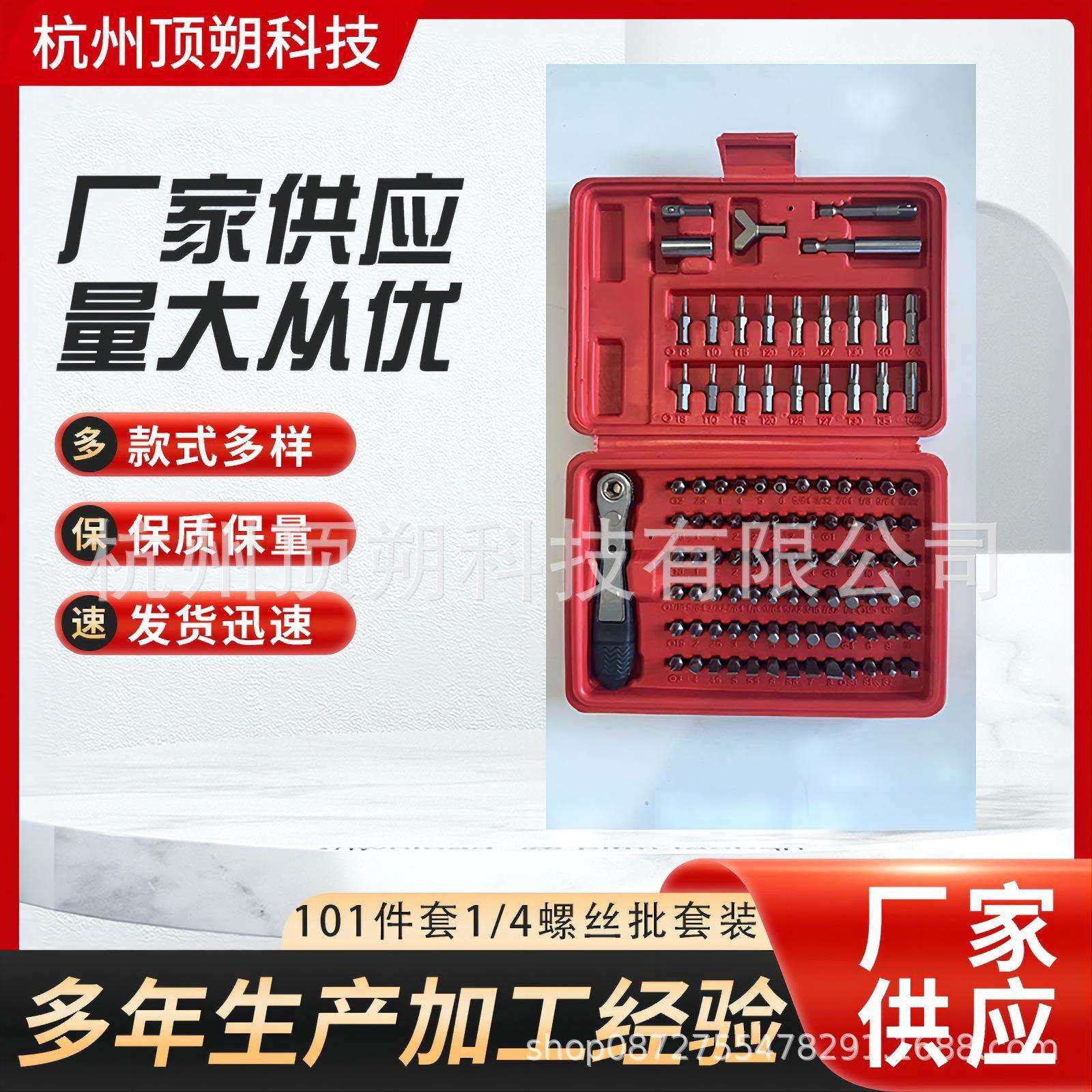 精品手电钻电动工具 CRV材质 101件套异型批头组套（带手柄）,电子元器件市场,其它元器件,淘宝优惠券,粉丝福利购,淘宝优惠卷
