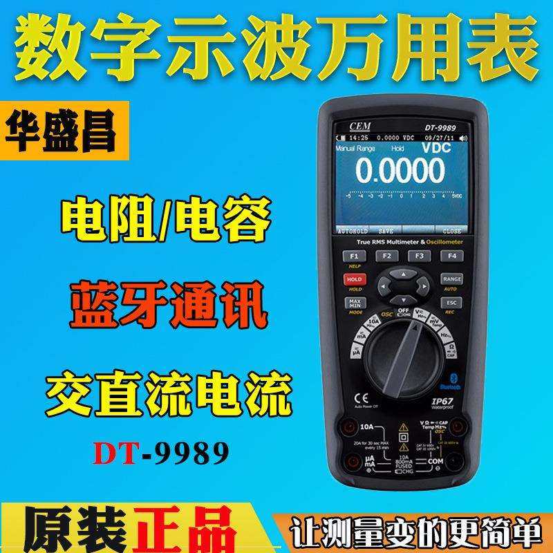 CEM华盛昌DT-9989高端高精度真有效值数字万用表示波器功能DT9987