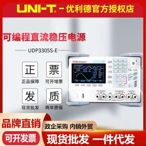 优利德UDP3305S-E可编程直流稳压电源四路输出30V/5A可调线性电源