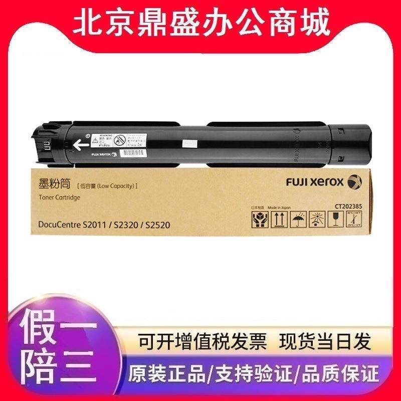 原装富士施乐CT202384/CT202385碳粉盒 CT351007感光鼓 高容 低容