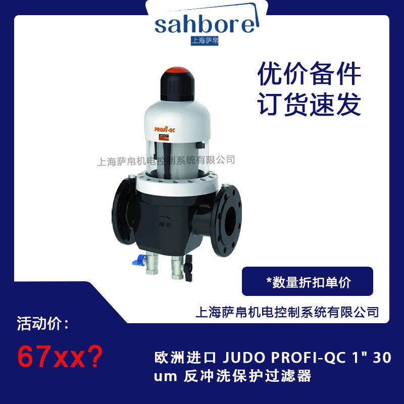 欧洲进口 JUDO PROFI-QC 1