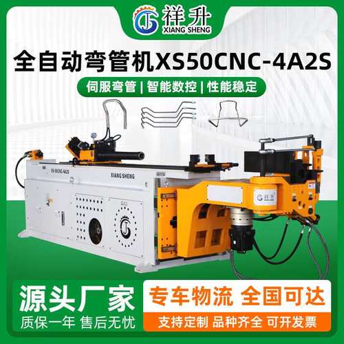 专业生产全自动弯管机XS50CNC-4A2S自动伺服送料数控弯管折弯机