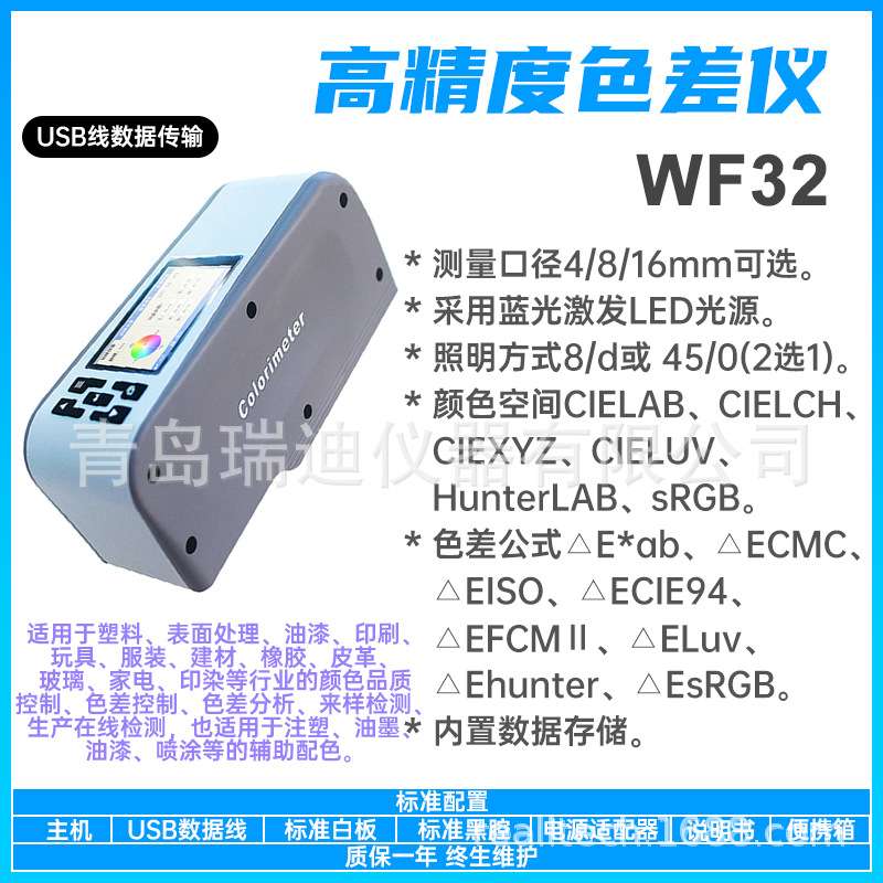 WF32通用型色差仪 纺织皮革塑料油漆五金色差检测分析仪 16mm口径