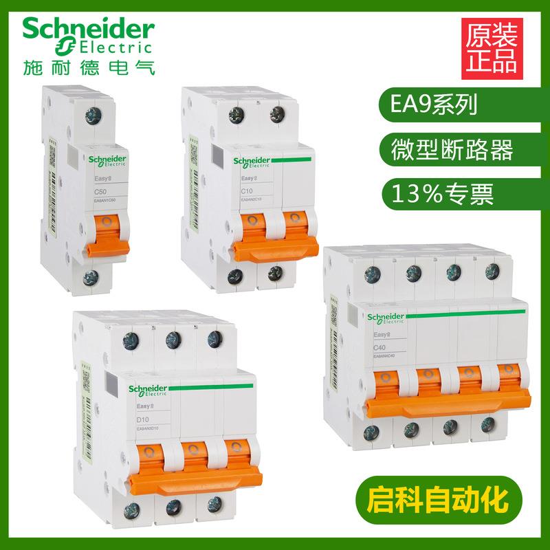 施耐/德EA9AN 2P C10A EA9AN2C10微型断路器 空气开关 现货