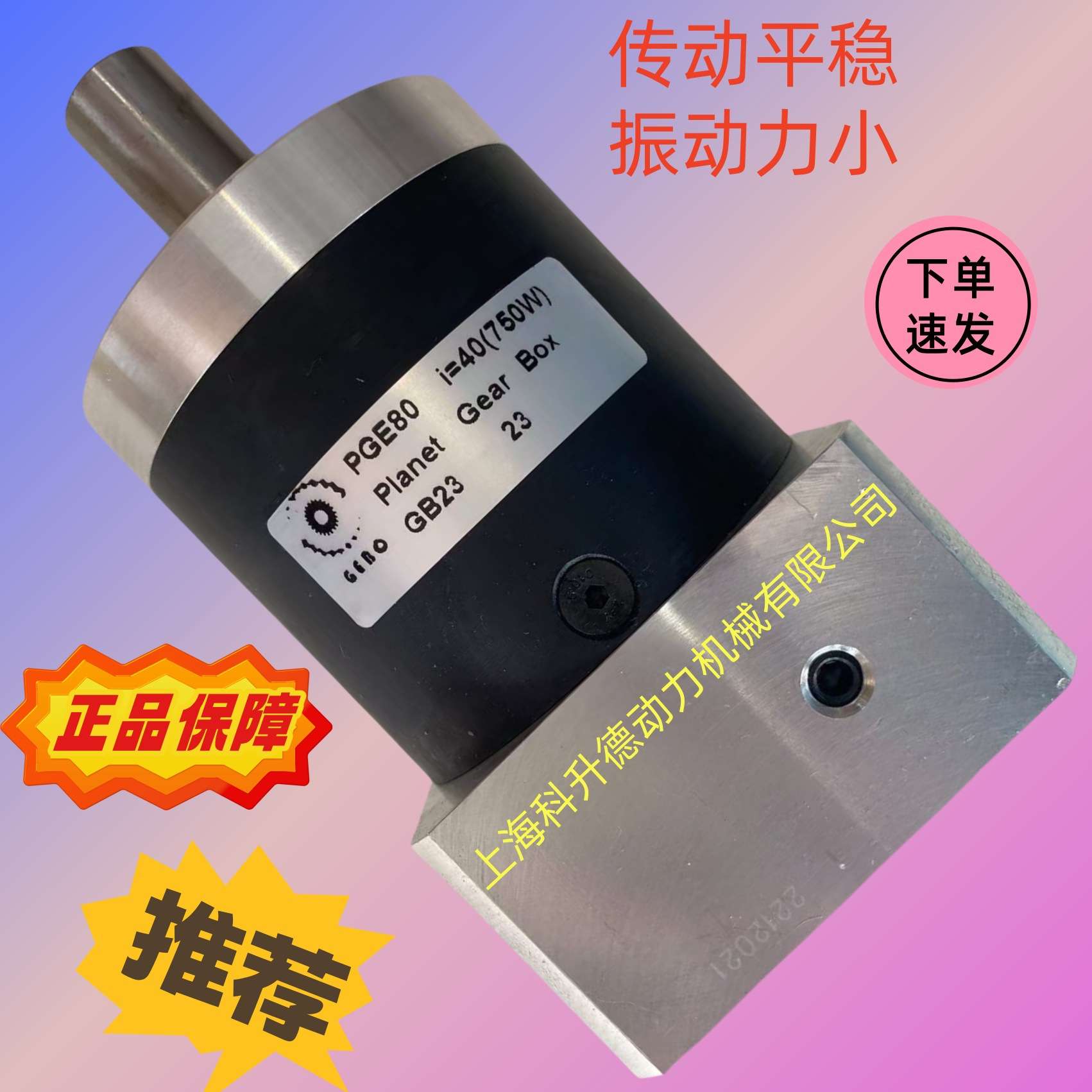GEBO行星减速机 PGE80 i=20（400W) Planet Gear Box减速器