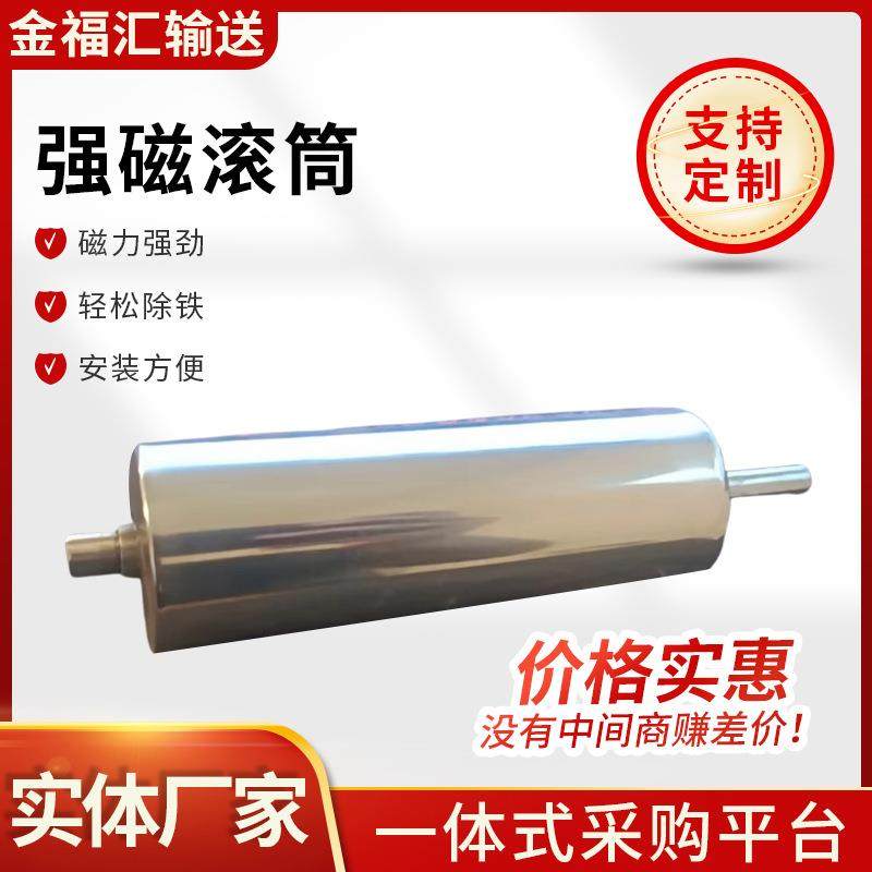 输送带用磁滚筒干式除铁设备带辊筒动力滚筒自动磁滚筒强磁滚筒