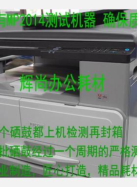 2P80适用理光MP 2014 2014D 2014AD硒鼓M2700套鼓M2701组件IM2702