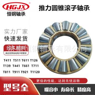 推力圆锥滚子轴承 T811 T511 T711 T911 T611 T411