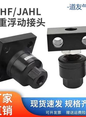 载重型气缸浮动接头 SMC万向浮动接头带脚座法兰 JAHF JAHL