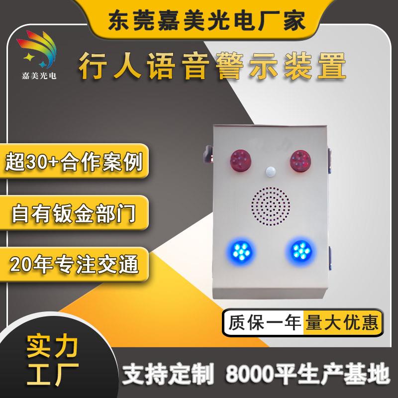 LED交通安全声光报警器 太阳能智能语音提示器 行人语音警示装置