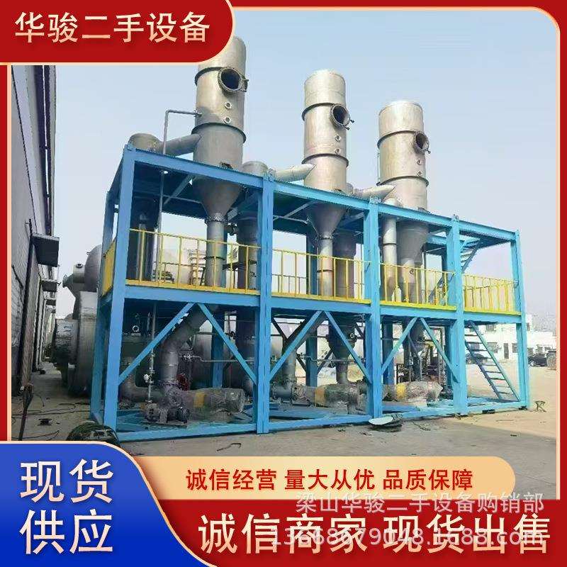 乳化液玉米浆结晶废水蒸发器 强制降膜浓缩蒸发器