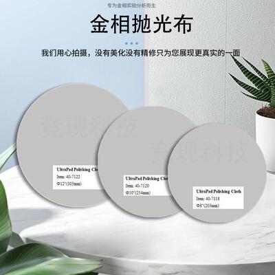 Buehler金相抛光布UltraPad 40-7118 0-7120 40-7122标乐抛光布