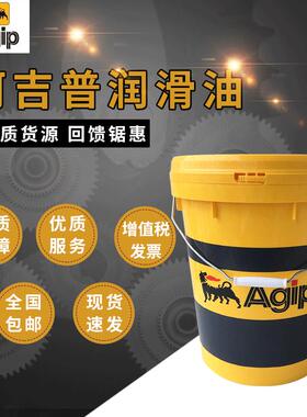 AGIP BLASIA I220 320 460 680阿吉普I68 100 150闭式齿轮油