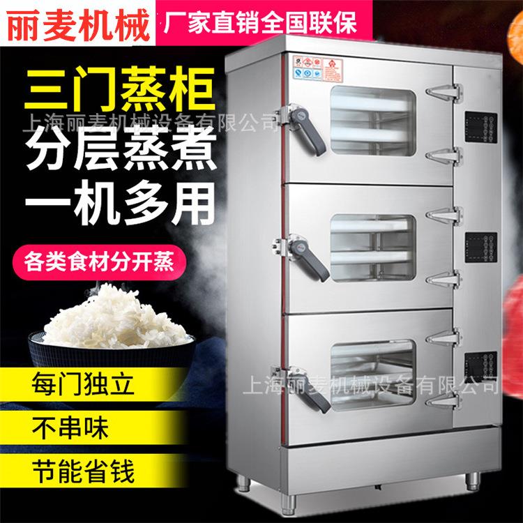 电脑版全自动蒸饭柜 商用蒸饭箱 三门电蒸柜多功能蒸箱海鲜蒸菜柜