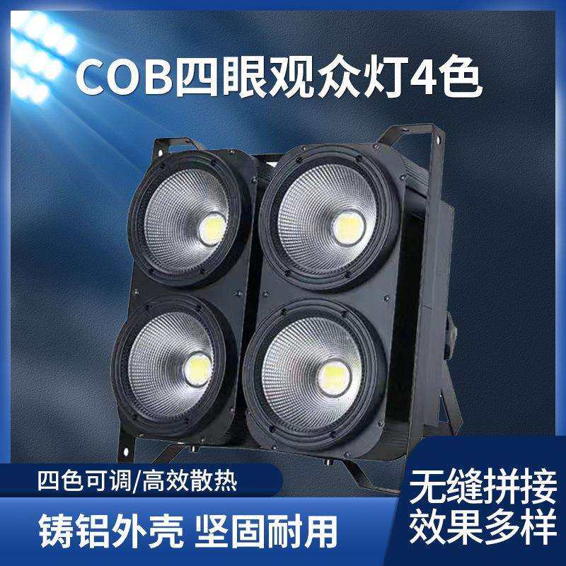 COB四眼观众灯婚庆演唱会酒吧舞台KTV灯光演出射灯面光灯补光灯,电子元器件市场,其它元器件,淘宝优惠券,粉丝福利购,淘宝优惠卷
