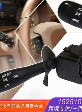 15251096转向灯信号开关适用Chevy Equinox Headlight Dimmer