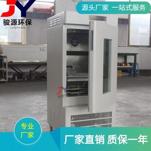 源头厂家直生化培养箱150升生化培养箱 JYH-150B恒温生化培养箱