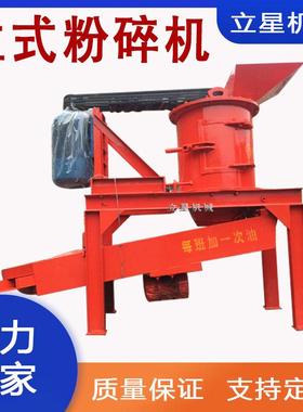 立星供应立式煤泥粉碎机红土瓷土粉碎机花卉种植粘土粉土机