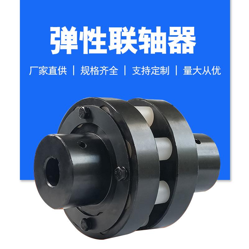 HL电机轴联轴器减速机现货厂家联轴器LX风机连轴器传动棒销型号