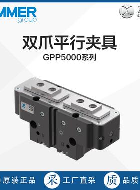 德国直采ZIMMER双爪平行夹具GPP5000系列 多型号
