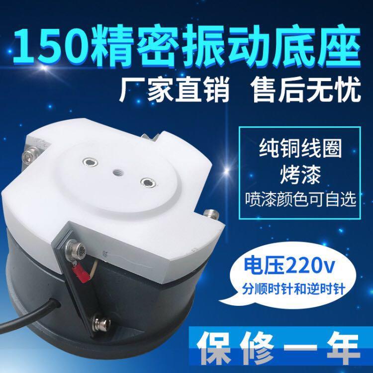 底座厂家 150振动盘底座 震动盘控制器上料机送料器底盘