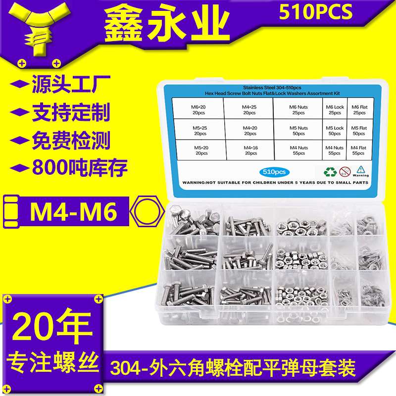 510pcs不锈钢304DIN933外六角螺栓配平垫弹垫螺母套装M4~M6