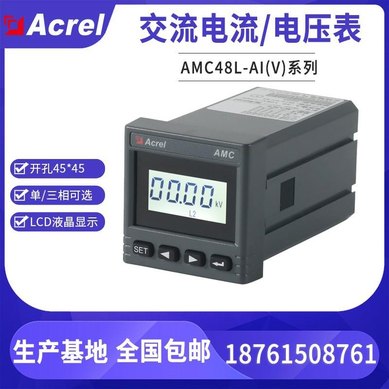 安科瑞AMC48L-AV3三相交流电压表LCD液晶显示智能电表厂家直发