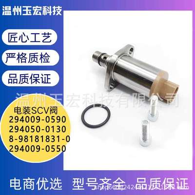 scv294200-0590 294050-0130 8-98181831-0 294009-0550温州汽配