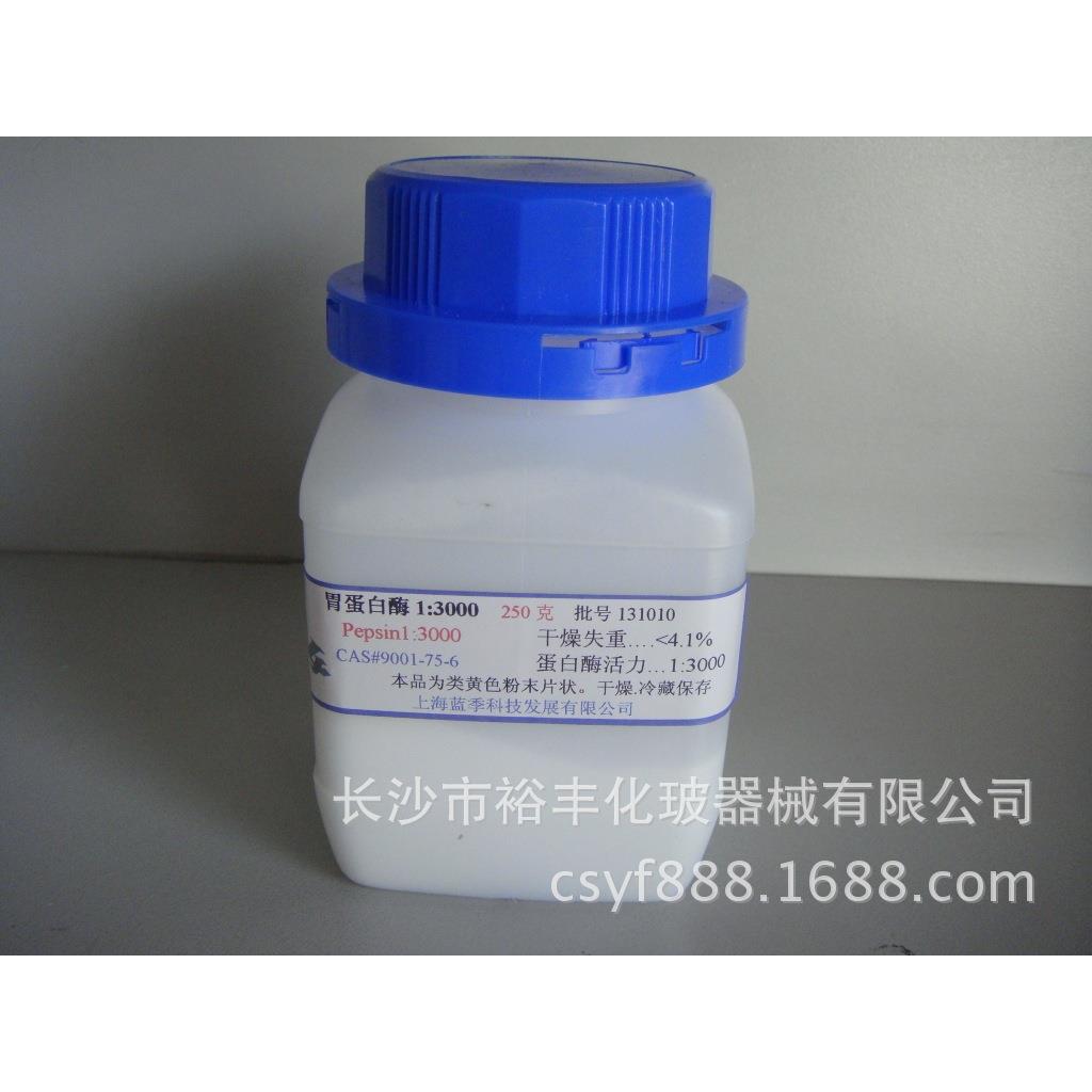 胃蛋白酶 BP1:3000 BR250g/瓶 上海蓝季 CAS编号：9001-75-6