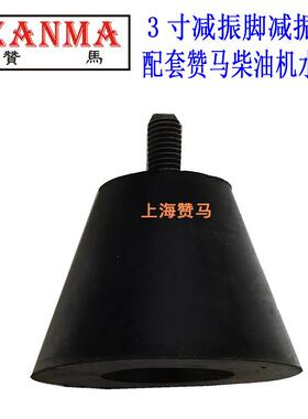 赞马2-3-5-8kW减振脚3寸4寸6寸汽柴油发电机水泵减振垫减振器黑色