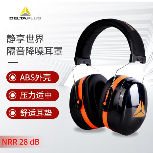 代尔塔103016专业隔音静音耳罩超强防噪音降噪工业睡觉学习专用