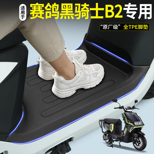 【全包围TPE脚垫】赛鸽黑骑士B2