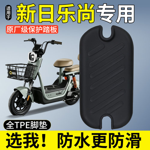 【全包围TPE脚垫】适用新日乐尚