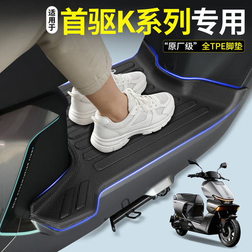【全包围TPE脚垫】适用首驱K系列