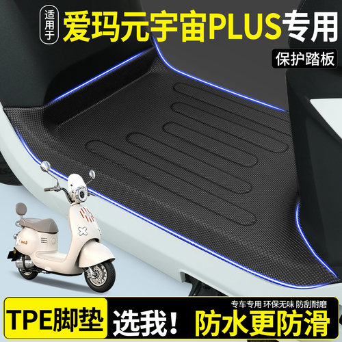 【全包围TPE脚垫】元宇宙plus