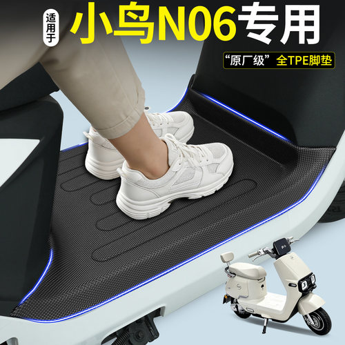 【全包围TPE脚垫】适用小鸟N06