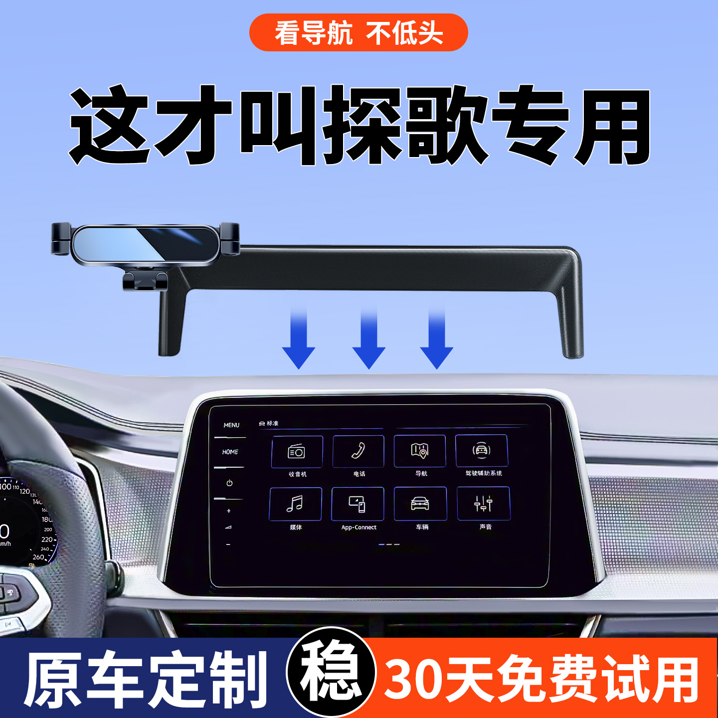 【大众探歌专用】车载手机支架