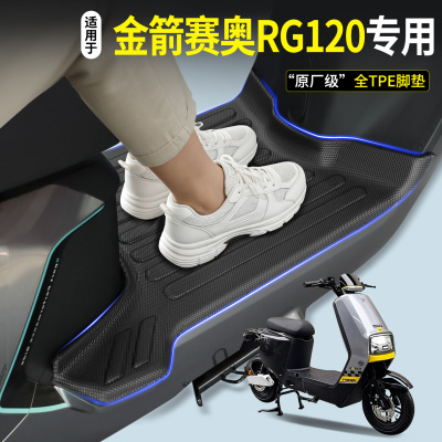 【全包围TPE脚垫】适用金箭赛奥