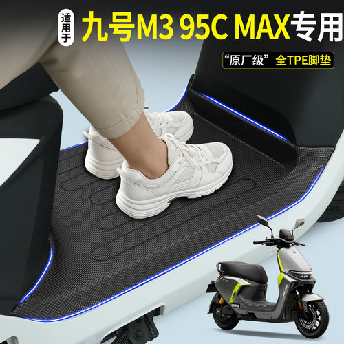【全包围TPE脚垫】适用M395CMAX