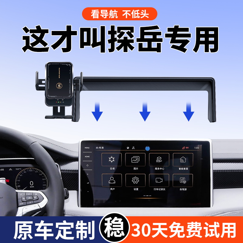大众探岳专用车载手机支架
