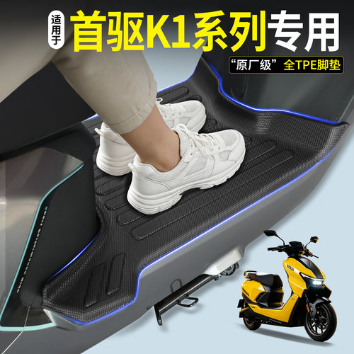【全包围TPE脚垫】首驱K1系列