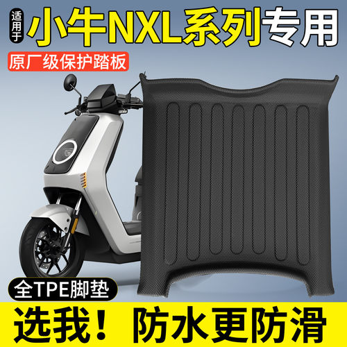 【全包围TPE脚垫】适用小牛NXL