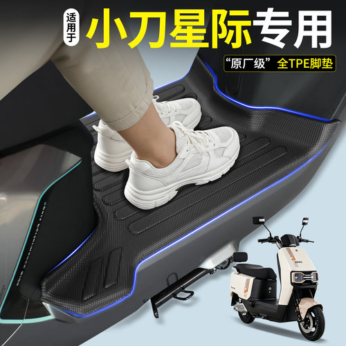 【全包围TPE脚垫】适用小刀星际