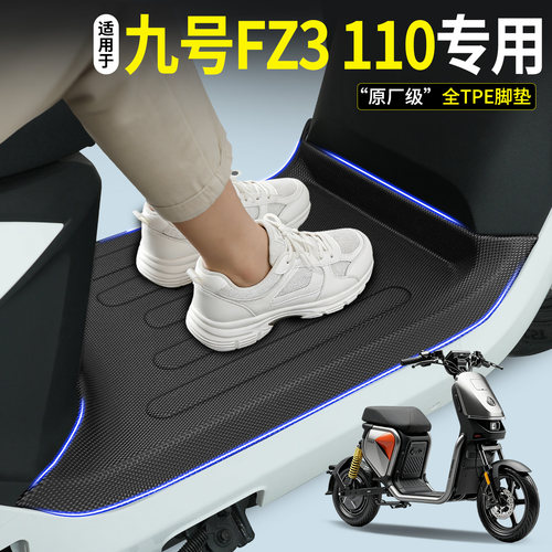 【全包围TPE脚垫】适用九号FZ3