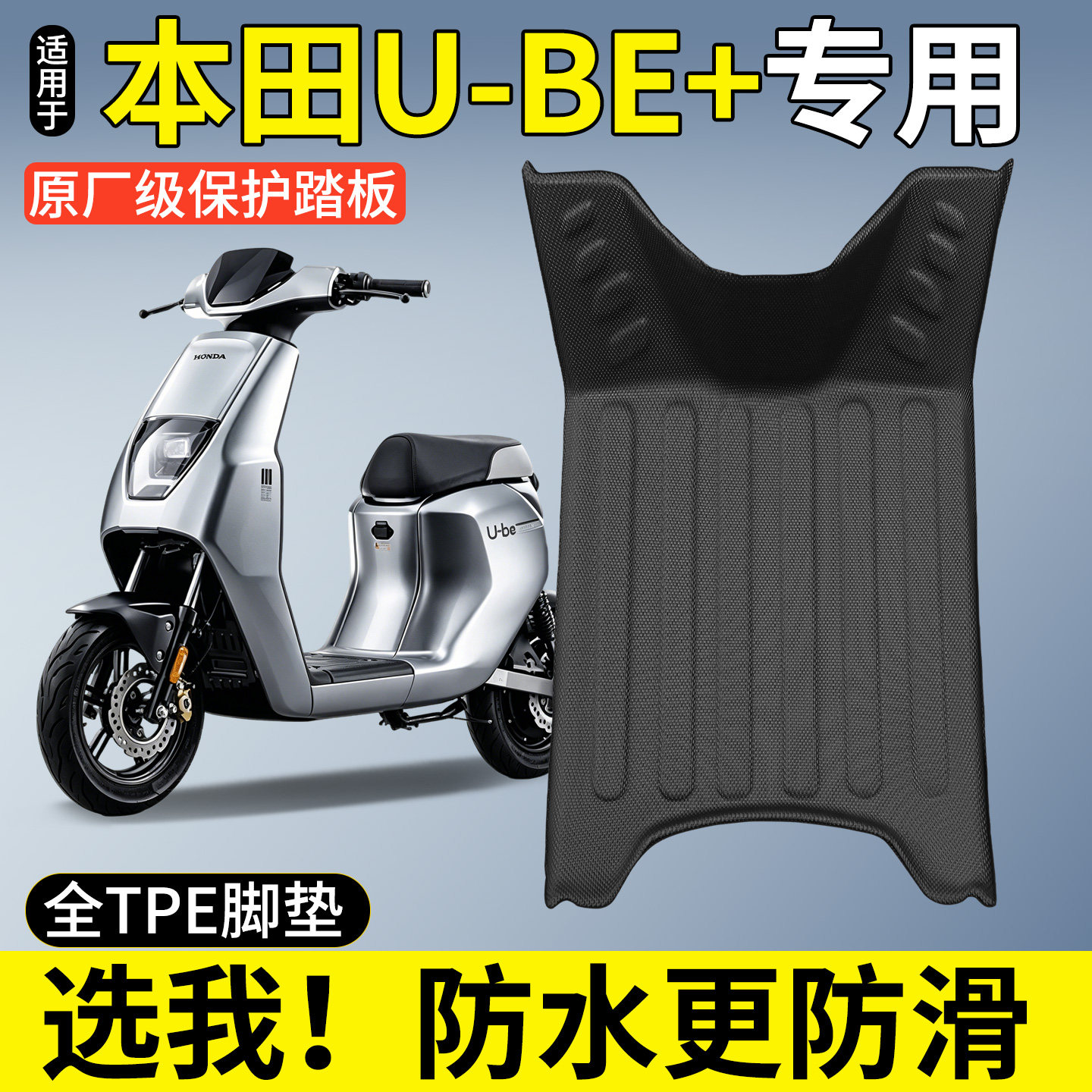 【全包围TPE脚垫】适用本田U-BE+图片