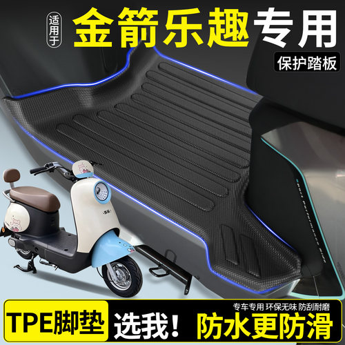 【全包围TPE脚垫】适用金箭乐趣