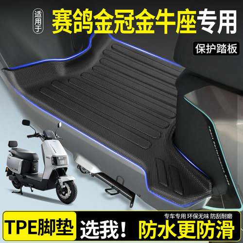 全包围TPE脚垫-赛鸽金冠金牛座