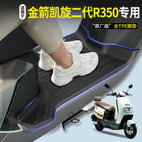 全包围TPE脚垫-金箭凯旋二代R350