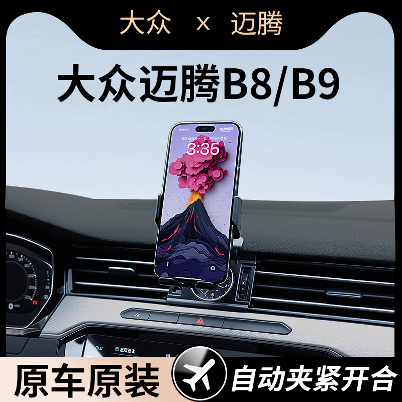 大众迈腾2025新款车载手机支架
